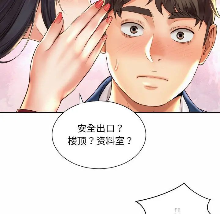 《社内恋爱》漫画 第35話