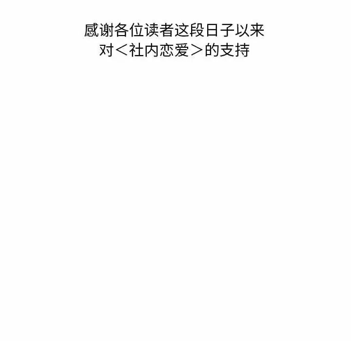 《社内恋爱》漫画 第35話