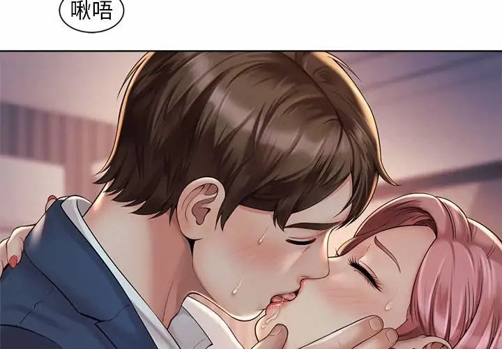 《社内恋爱》漫画 第4話