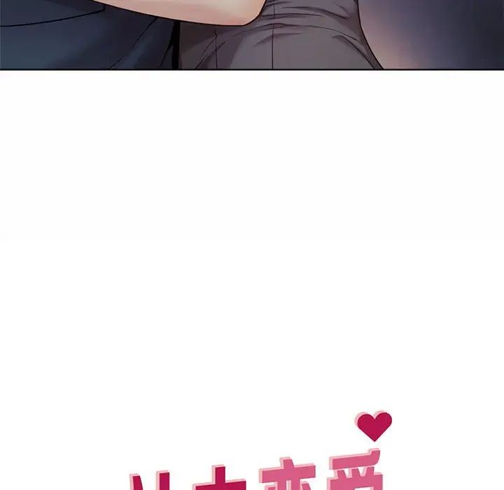 《社内恋爱》漫画 第4話