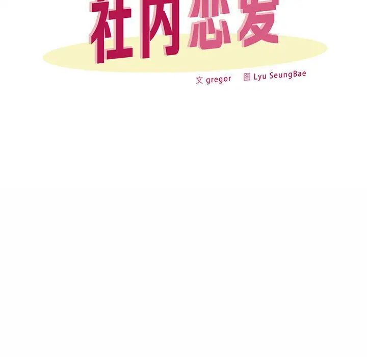 《社内恋爱》漫画 第4話