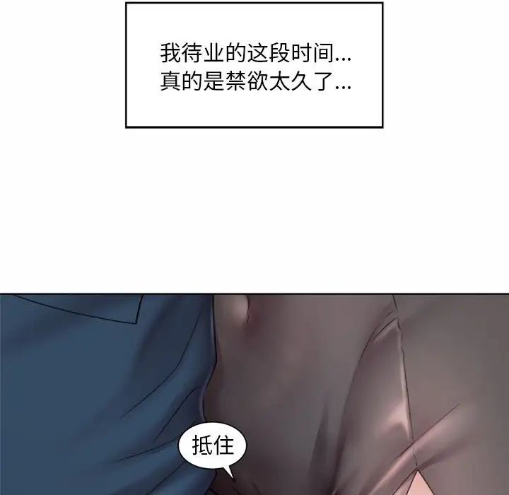 《社内恋爱》漫画 第4話