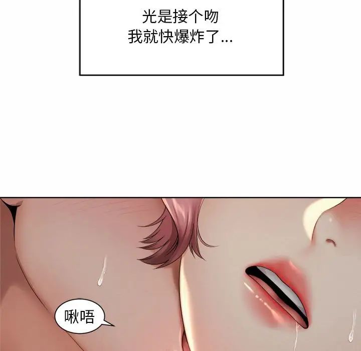 《社内恋爱》漫画 第4話