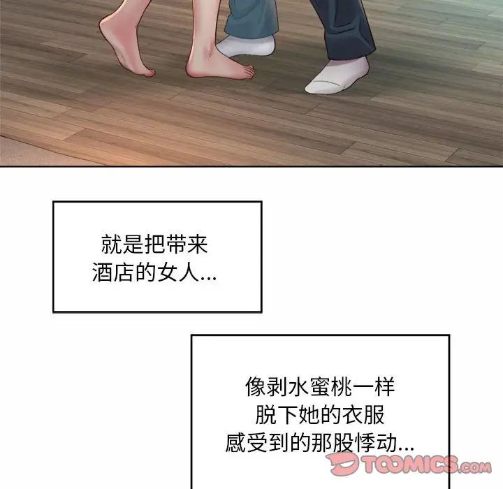 《社内恋爱》漫画 第4話