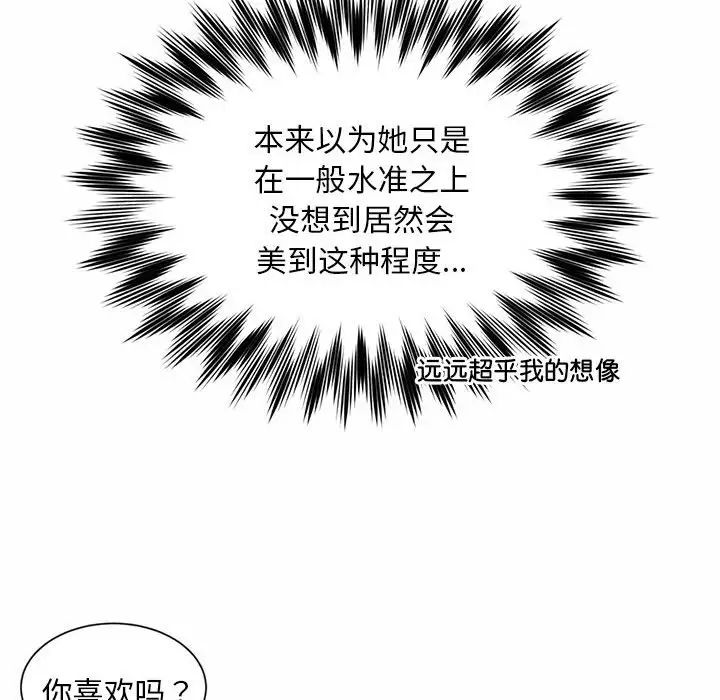 《社内恋爱》漫画 第4話
