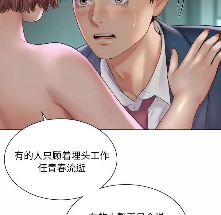 《社内恋爱》漫画 第4話