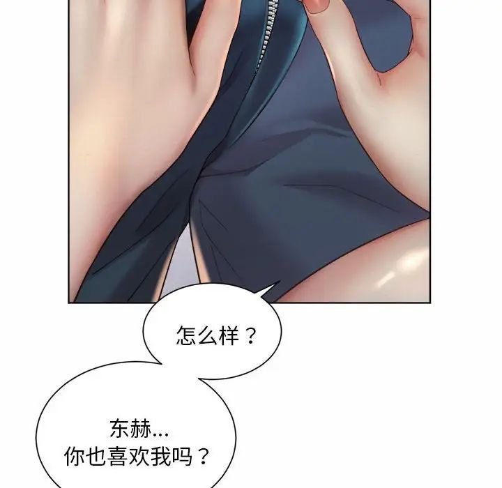 《社内恋爱》漫画 第4話