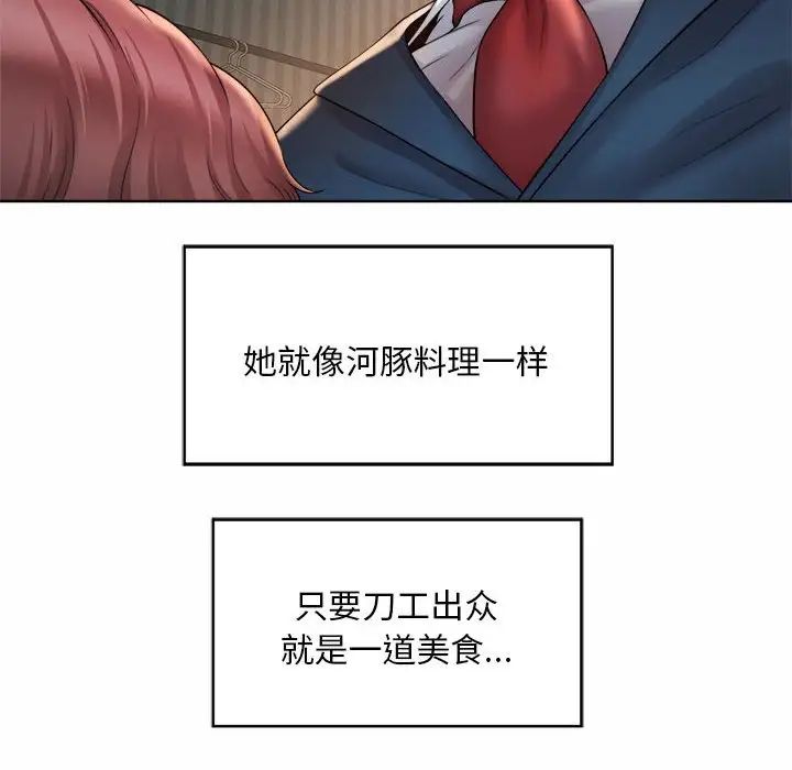 《社内恋爱》漫画 第4話