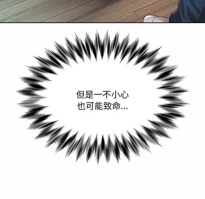 《社内恋爱》漫画 第4話
