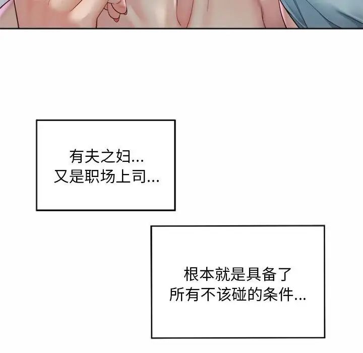 《社内恋爱》漫画 第4話