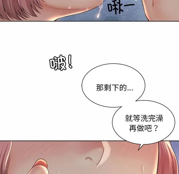 《社内恋爱》漫画 第4話