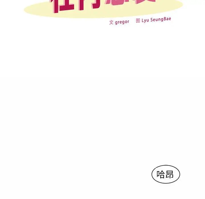 《社内恋爱》漫画 第5話