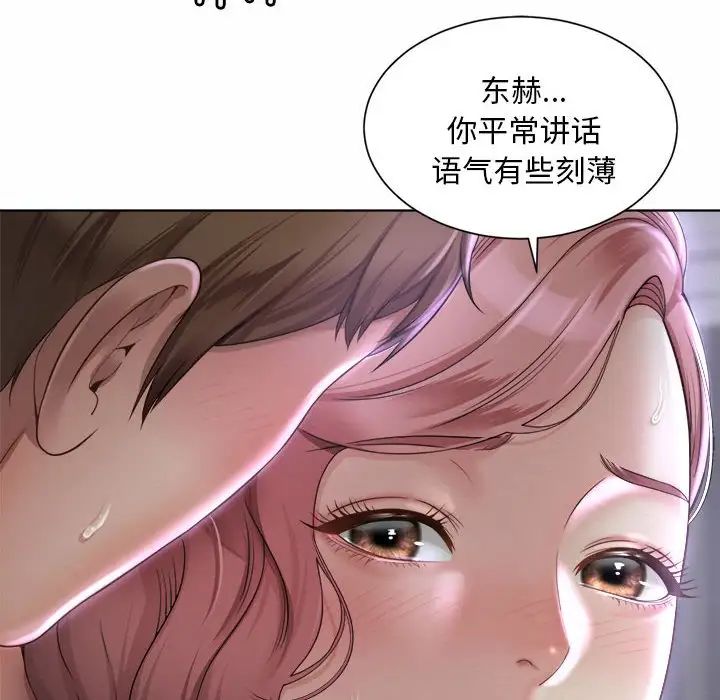 《社内恋爱》漫画 第5話