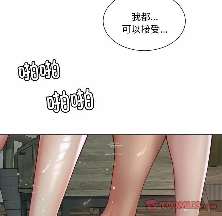 《社内恋爱》漫画 第5話