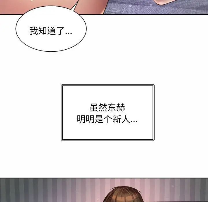 《社内恋爱》漫画 第5話