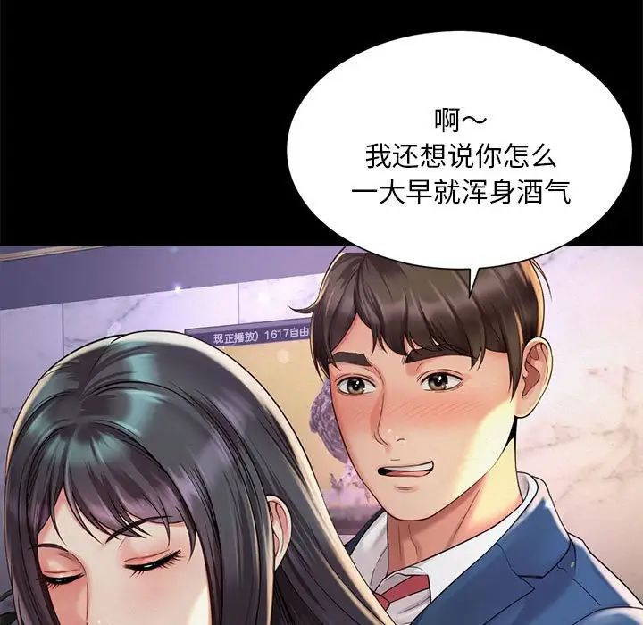 《社内恋爱》漫画 第5話