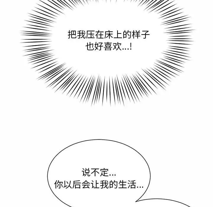 《社内恋爱》漫画 第5話