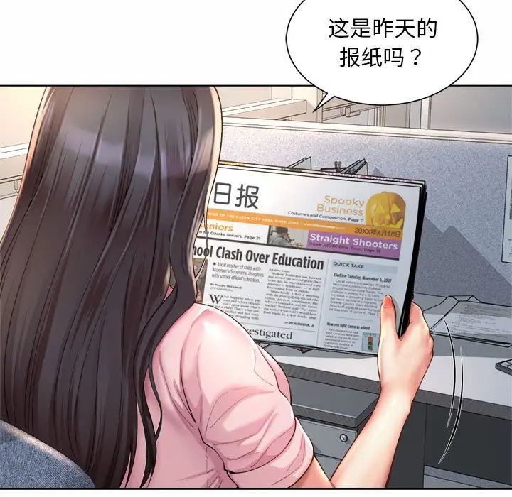 《社内恋爱》漫画 第6話