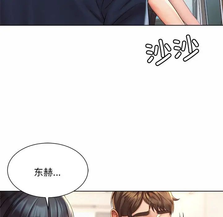 《社内恋爱》漫画 第6話