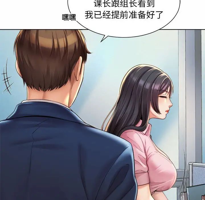 《社内恋爱》漫画 第6話