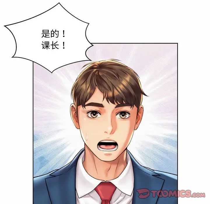 《社内恋爱》漫画 第6話