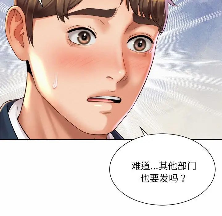《社内恋爱》漫画 第6話