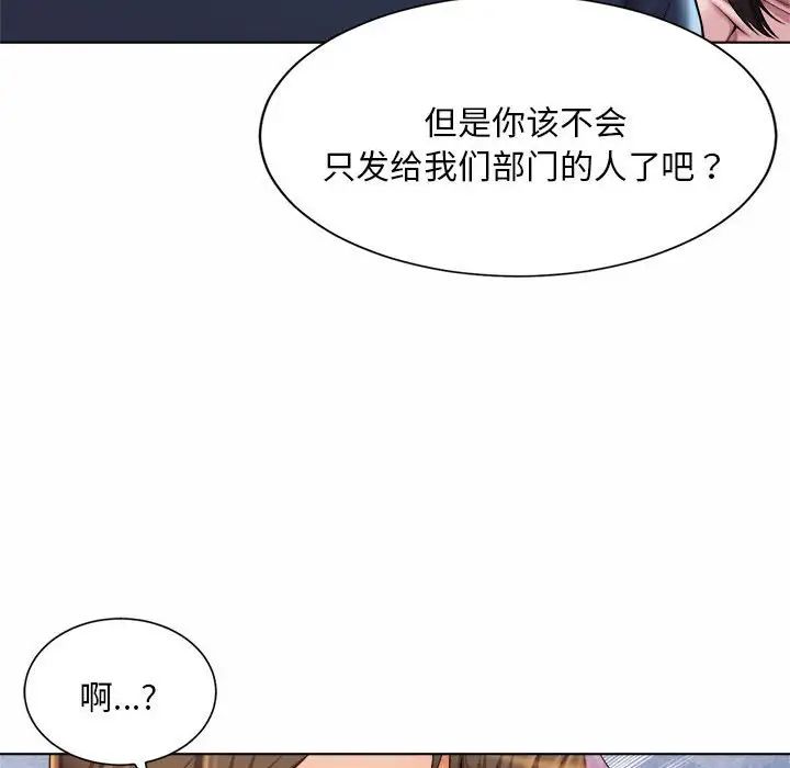 《社内恋爱》漫画 第6話