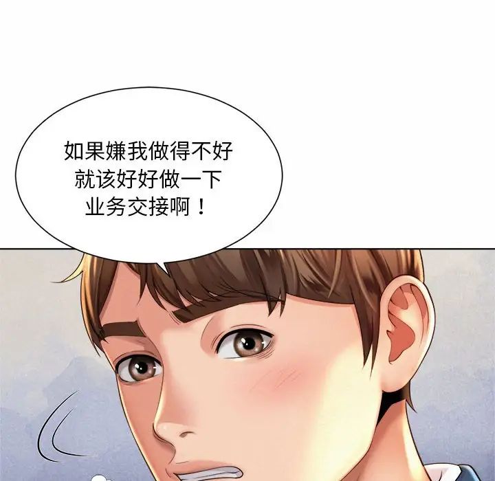 《社内恋爱》漫画 第6話