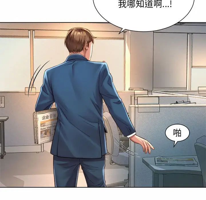 《社内恋爱》漫画 第6話