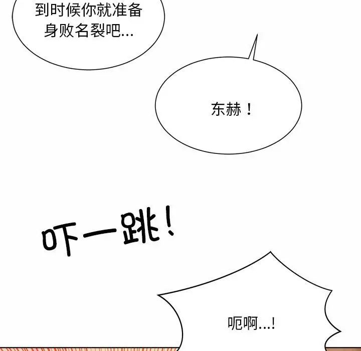 《社内恋爱》漫画 第6話