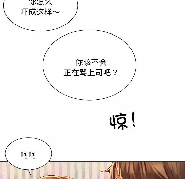 《社内恋爱》漫画 第6話