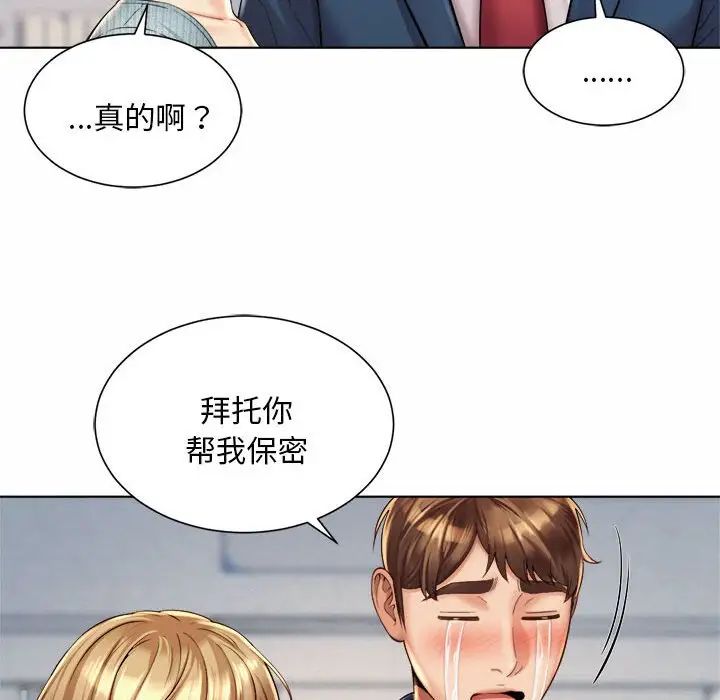 《社内恋爱》漫画 第6話