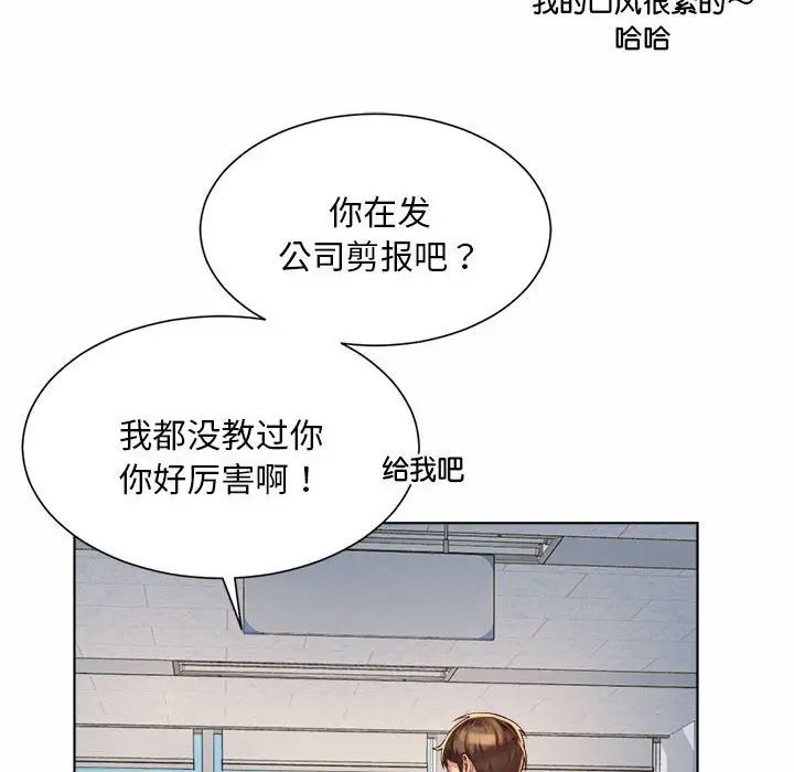 《社内恋爱》漫画 第6話