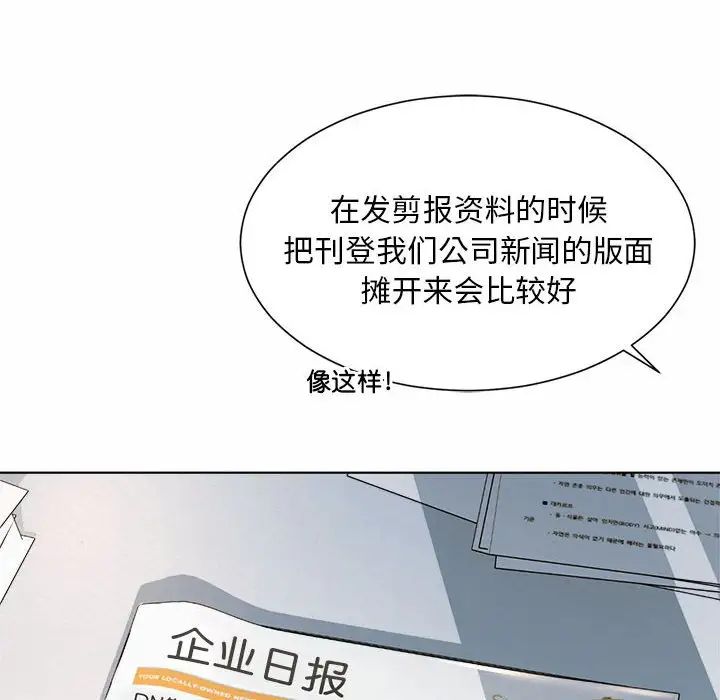 《社内恋爱》漫画 第6話