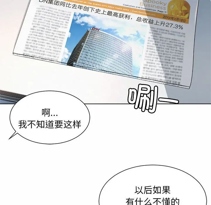 《社内恋爱》漫画 第6話
