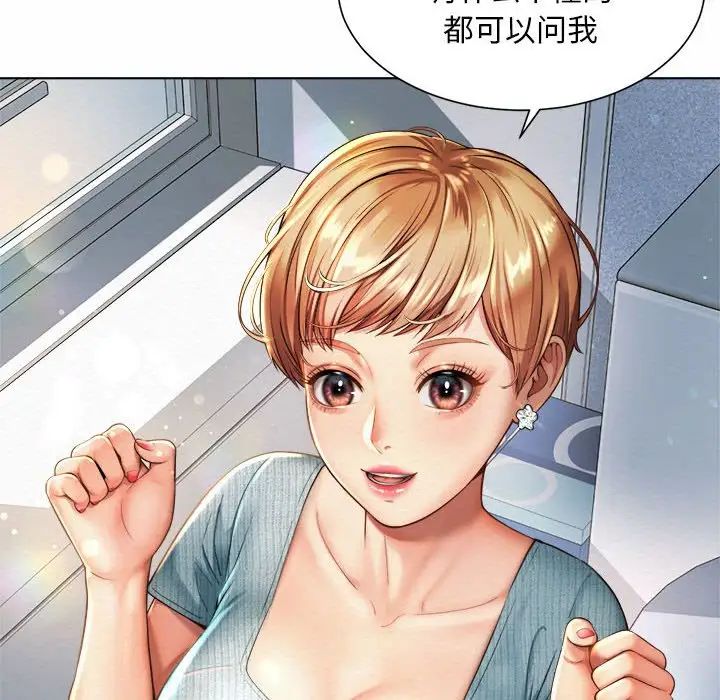 《社内恋爱》漫画 第6話