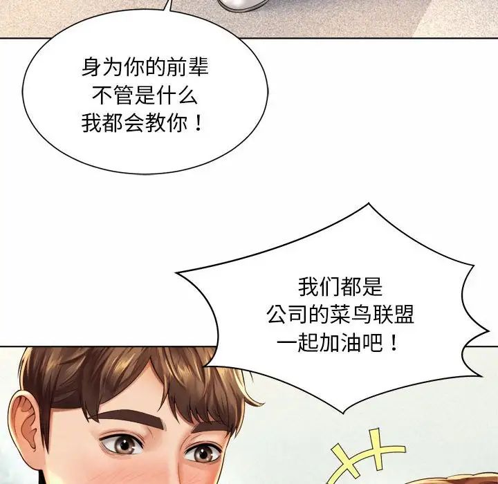 《社内恋爱》漫画 第6話