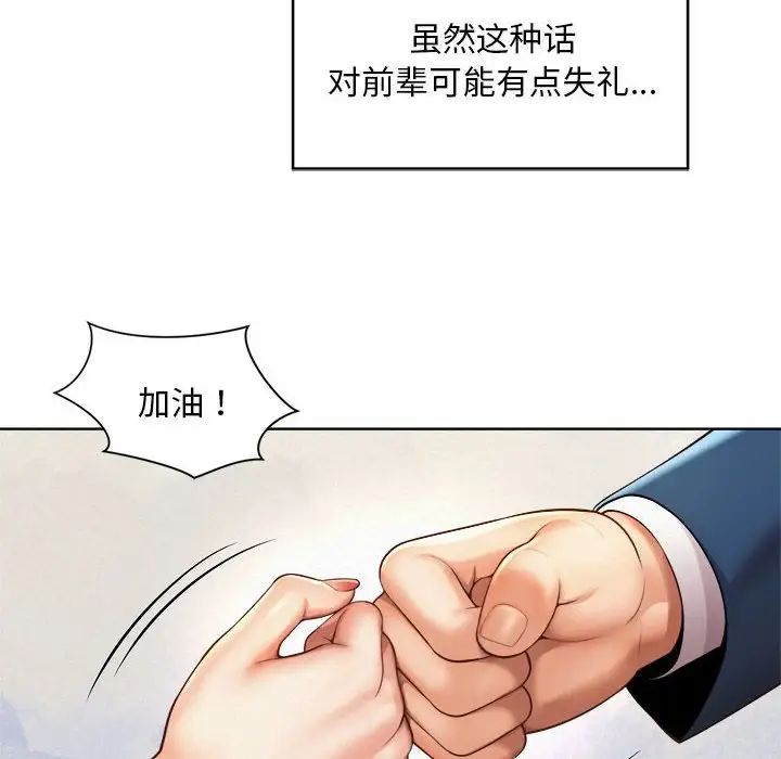 《社内恋爱》漫画 第6話