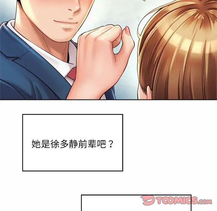 《社内恋爱》漫画 第6話