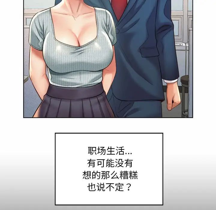 《社内恋爱》漫画 第6話
