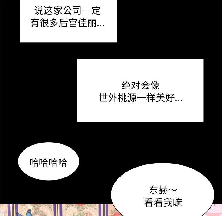 《社内恋爱》漫画 第6話