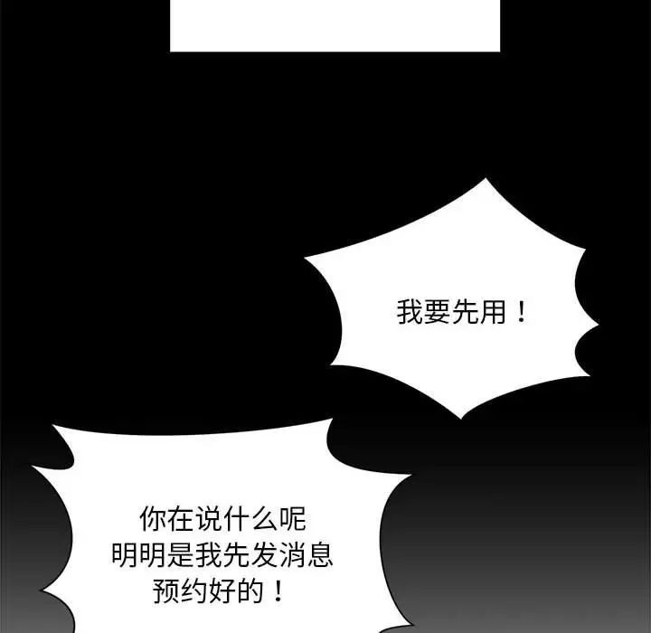 《社内恋爱》漫画 第6話