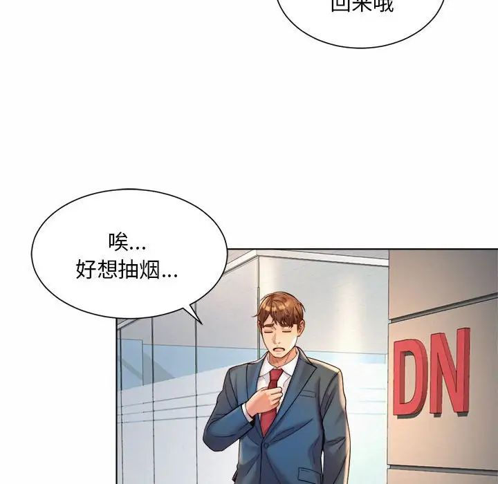 《社内恋爱》漫画 第6話