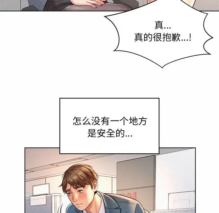 《社内恋爱》漫画 第6話