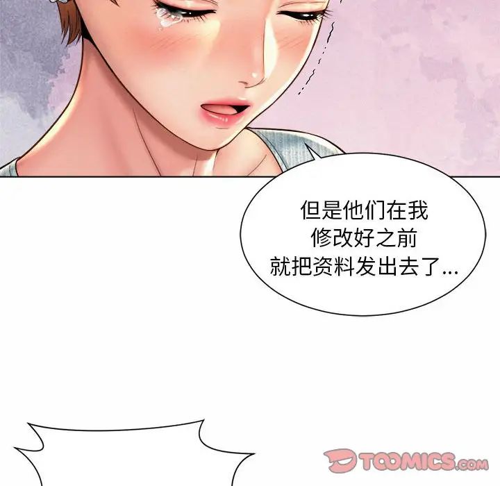 《社内恋爱》漫画 第6話