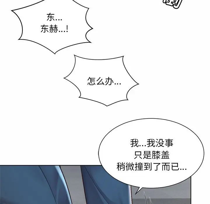 《社内恋爱》漫画 第6話