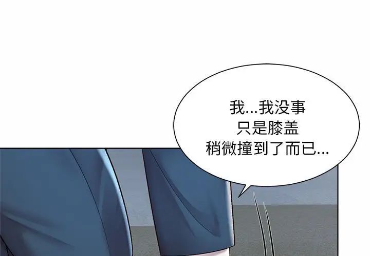 《社内恋爱》漫画 第7話