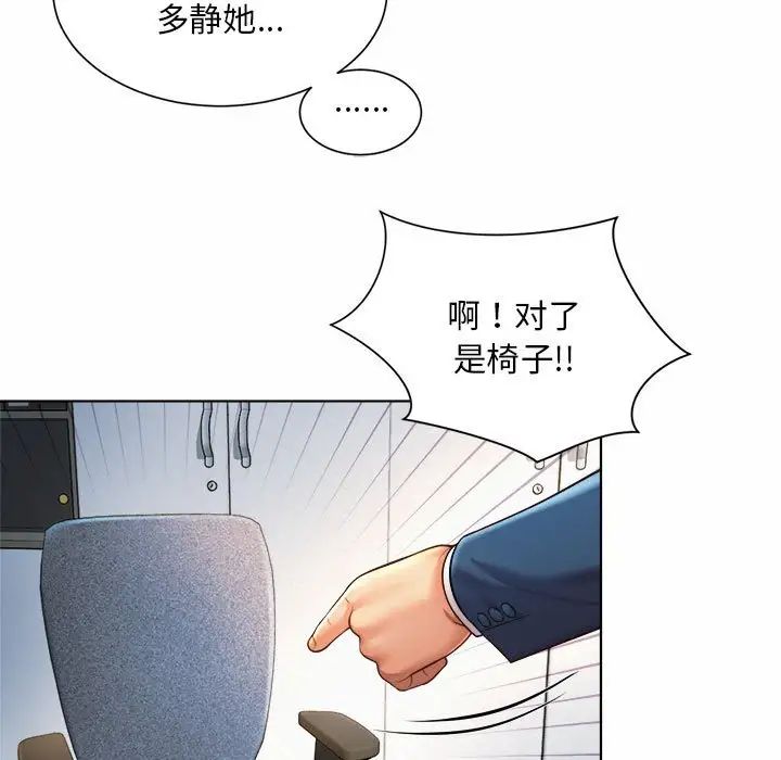 《社内恋爱》漫画 第7話