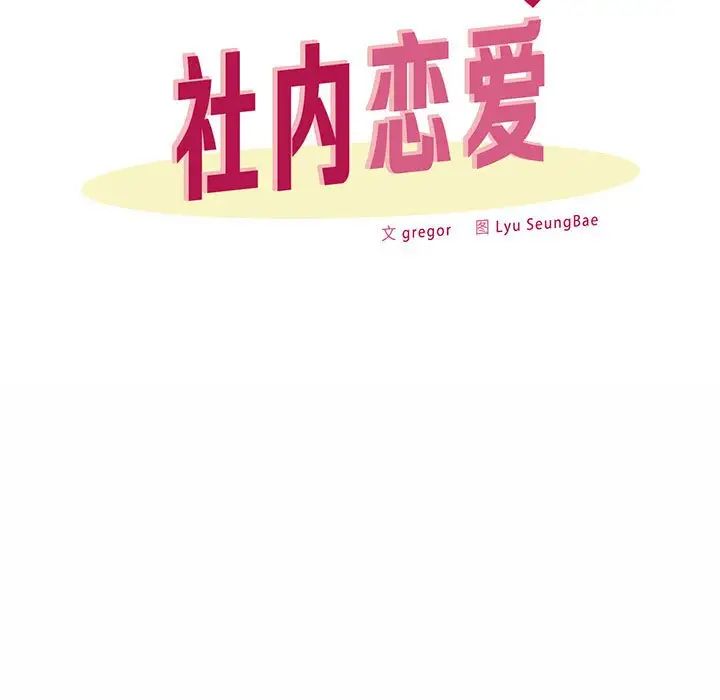 《社内恋爱》漫画 第7話
