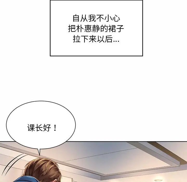 《社内恋爱》漫画 第7話